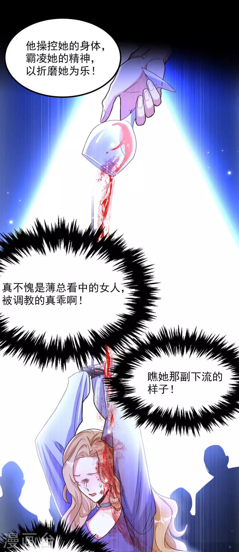 重生空间：豪门辣妻不好惹漫画,第352话 薄恩…就是个疯子！1图