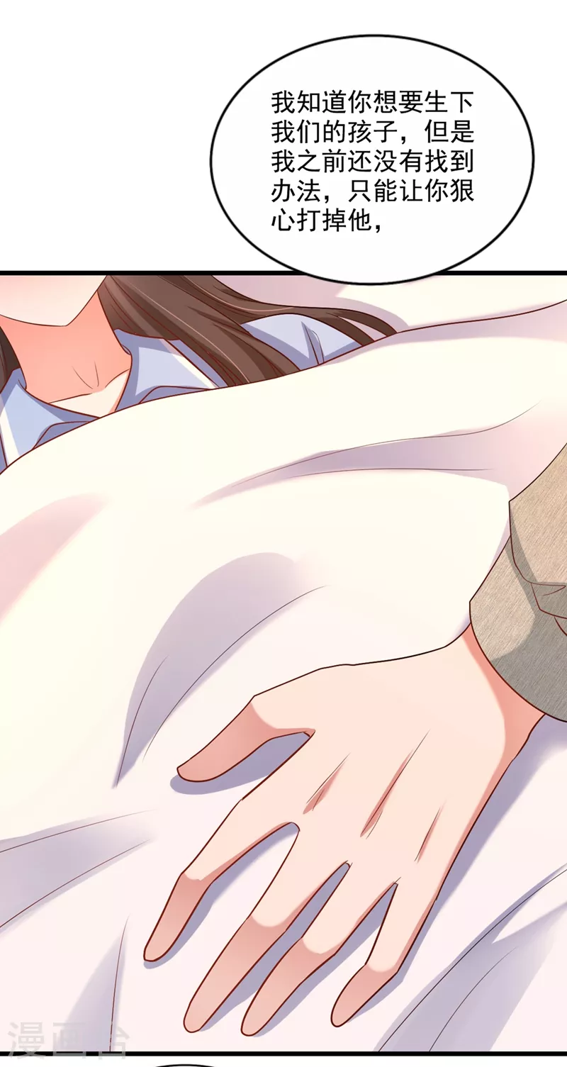重生空间：豪门辣妻不好惹漫画,第225话 素儿，你会没事的1图