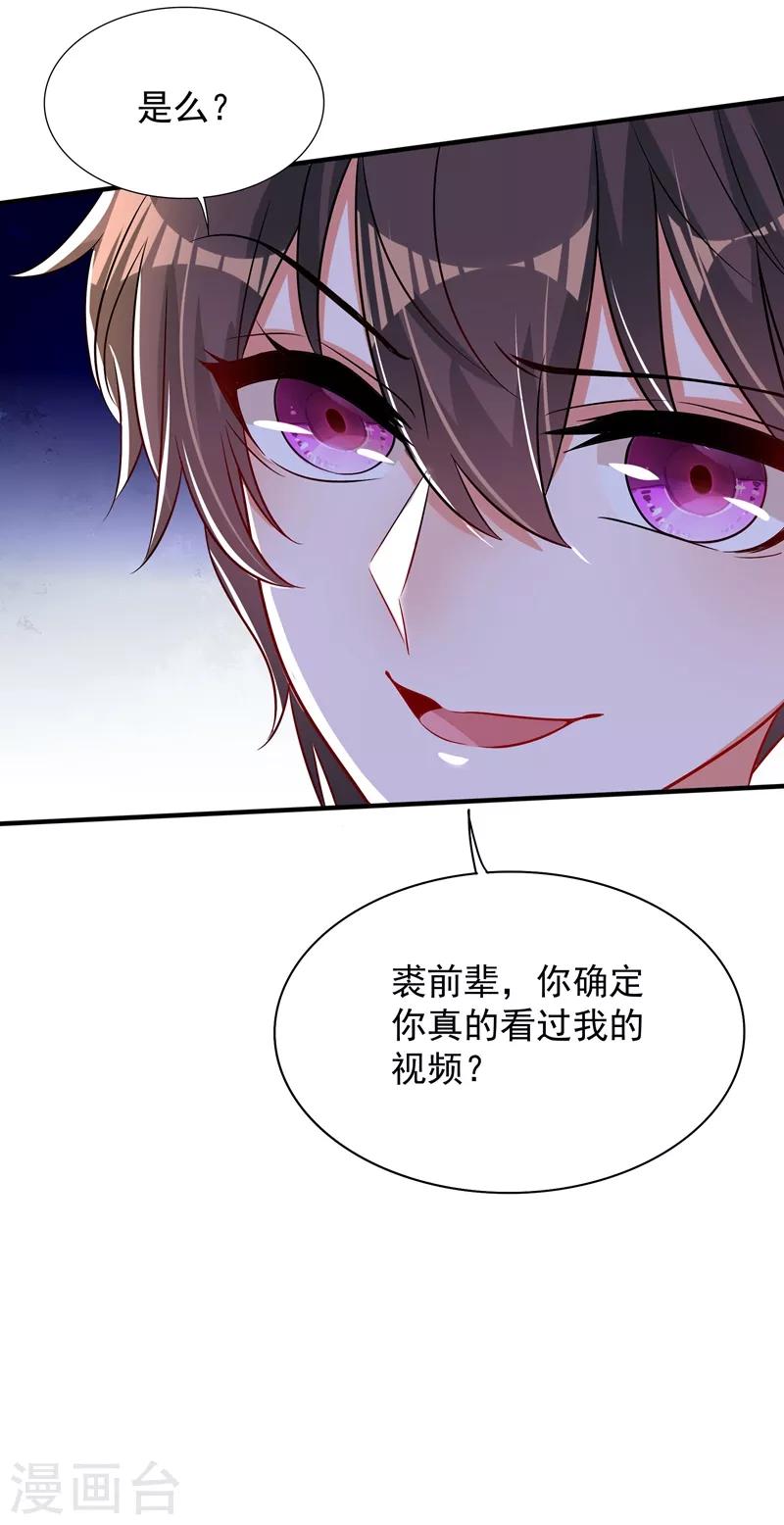重生空间：豪门辣妻不好惹漫画,第82话 第1个分数是0分！2图