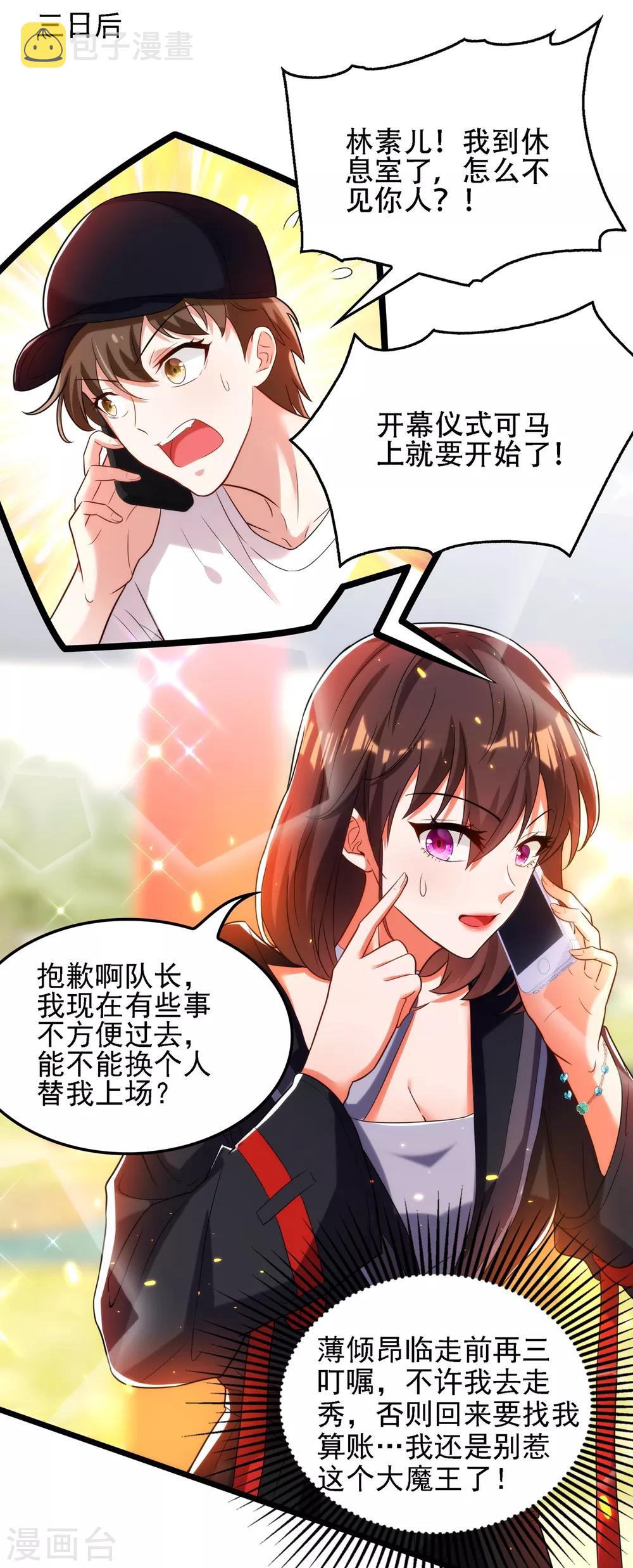 重生空间：豪门辣妻不好惹漫画,第100话 这美女是夏晓楠？2图