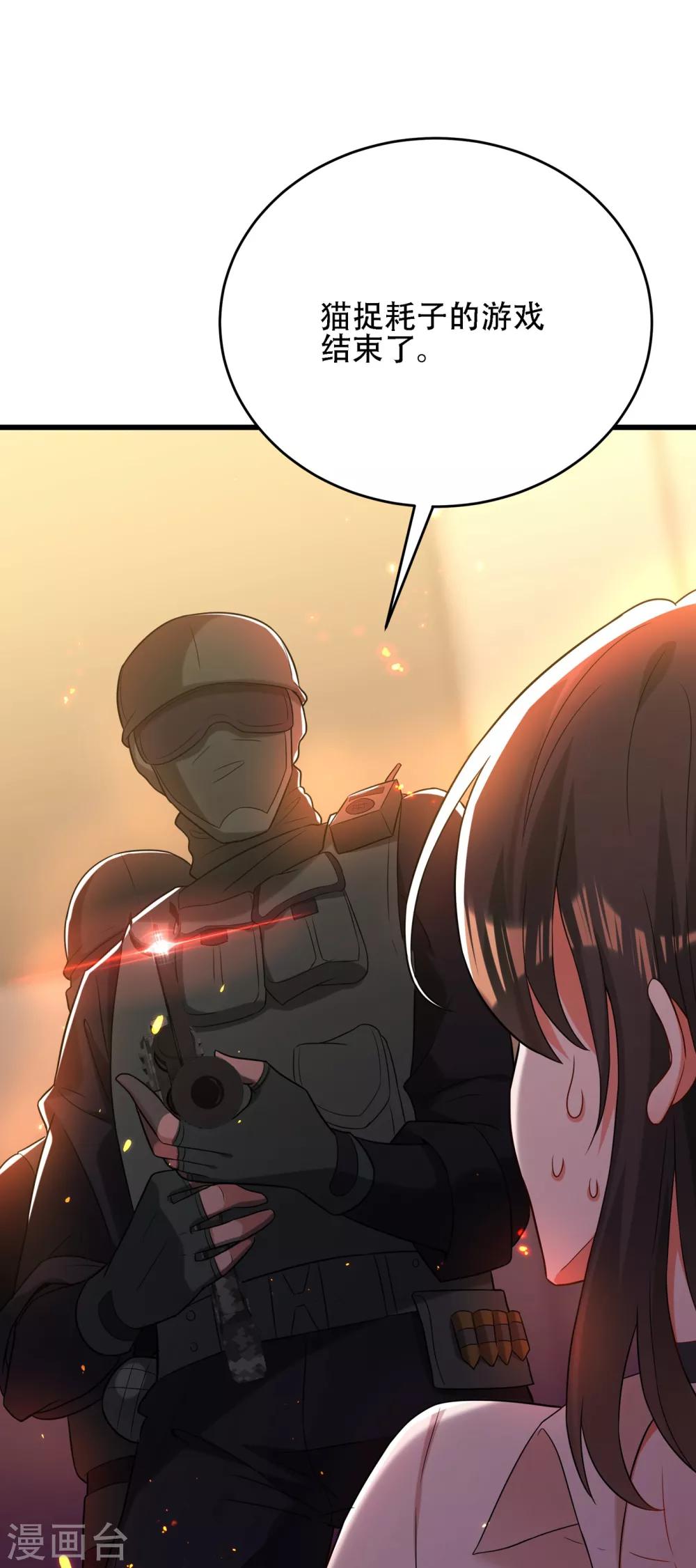 重生空间：豪门辣妻不好惹漫画,第103话 给我杀！1图