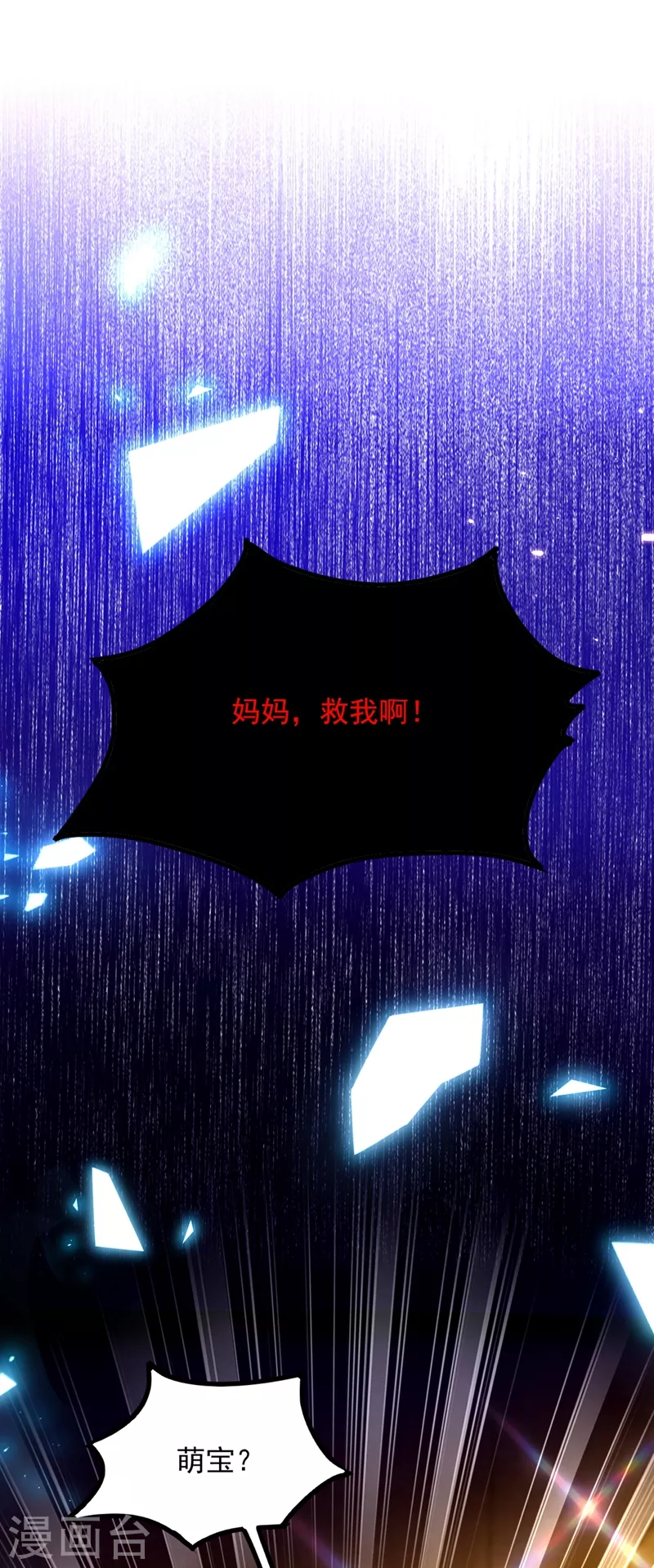 重生空间：豪门辣妻不好惹漫画,第286话 爲什麽不接电话2图