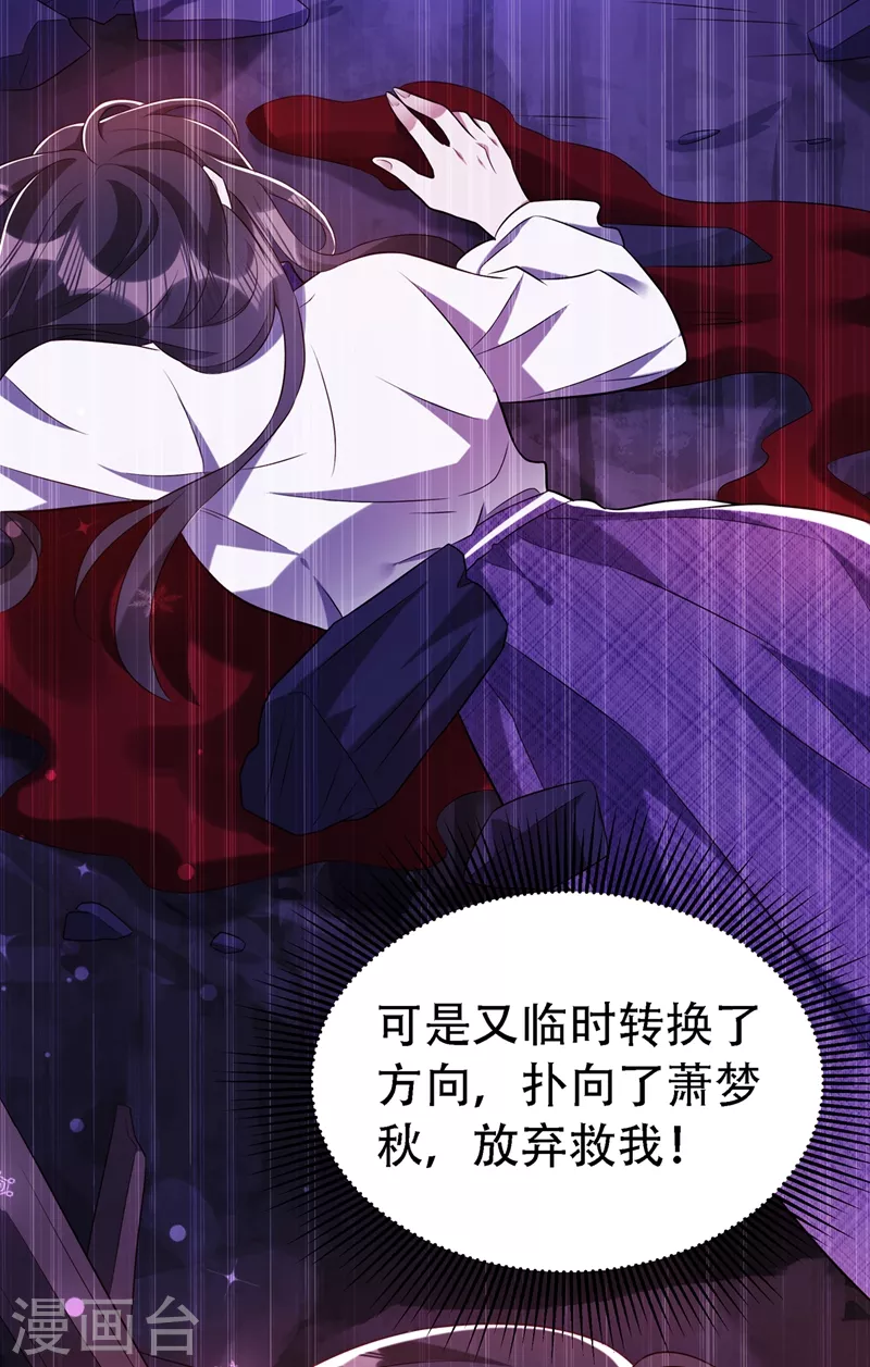重生空间：豪门辣妻不好惹漫画,第227话 她想置我於死地2图