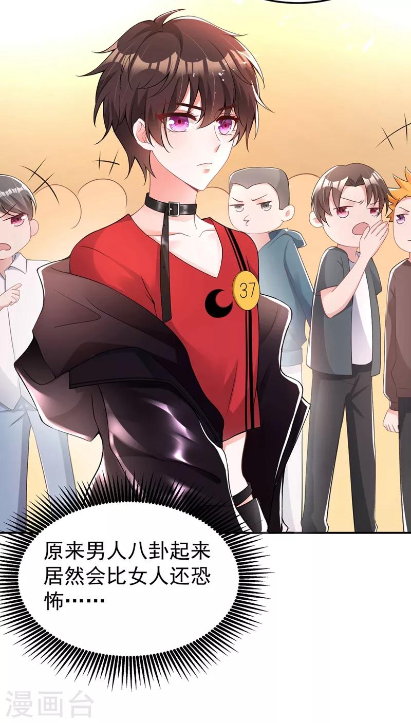 重生空间：豪门辣妻不好惹漫画,第78话 这对cp，我磕定了！2图