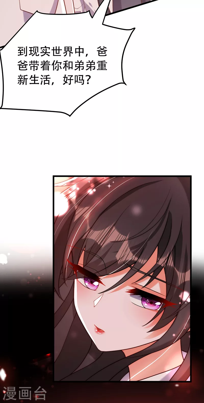 重生空间：豪门辣妻不好惹漫画,第226话 我很想去见妈妈1图