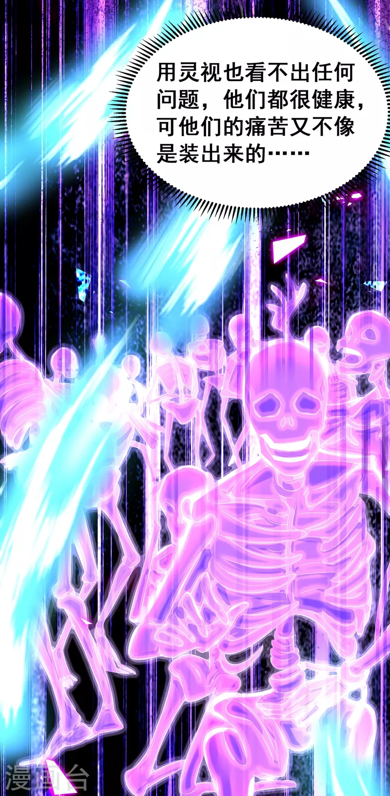 重生空间：豪门辣妻不好惹漫画,第259话 查不出病因？1图