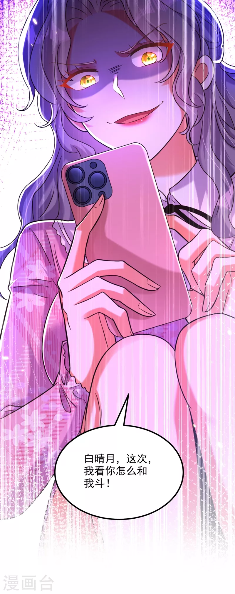 重生空间：豪门辣妻不好惹漫画,第303话 晴月出事了？！1图
