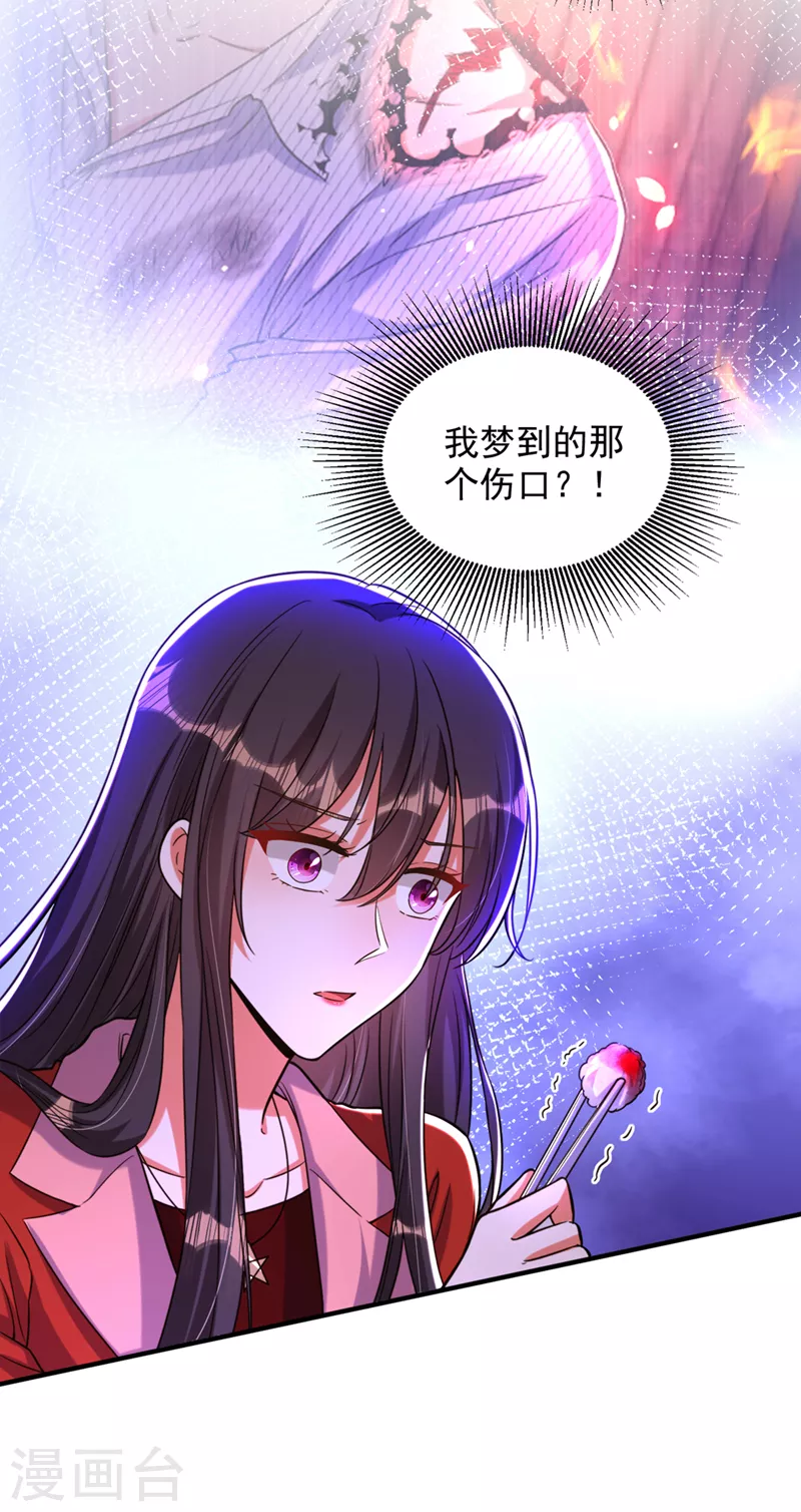 重生空间：豪门辣妻不好惹漫画,第319话 他是救我的人？2图