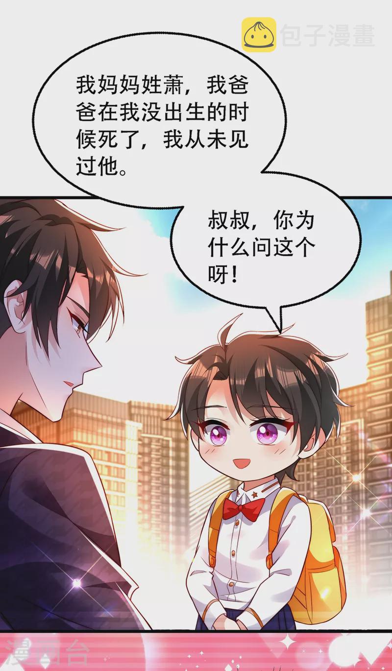 重生空间：豪门辣妻不好惹漫画,第244话 这个……熊孩子！2图