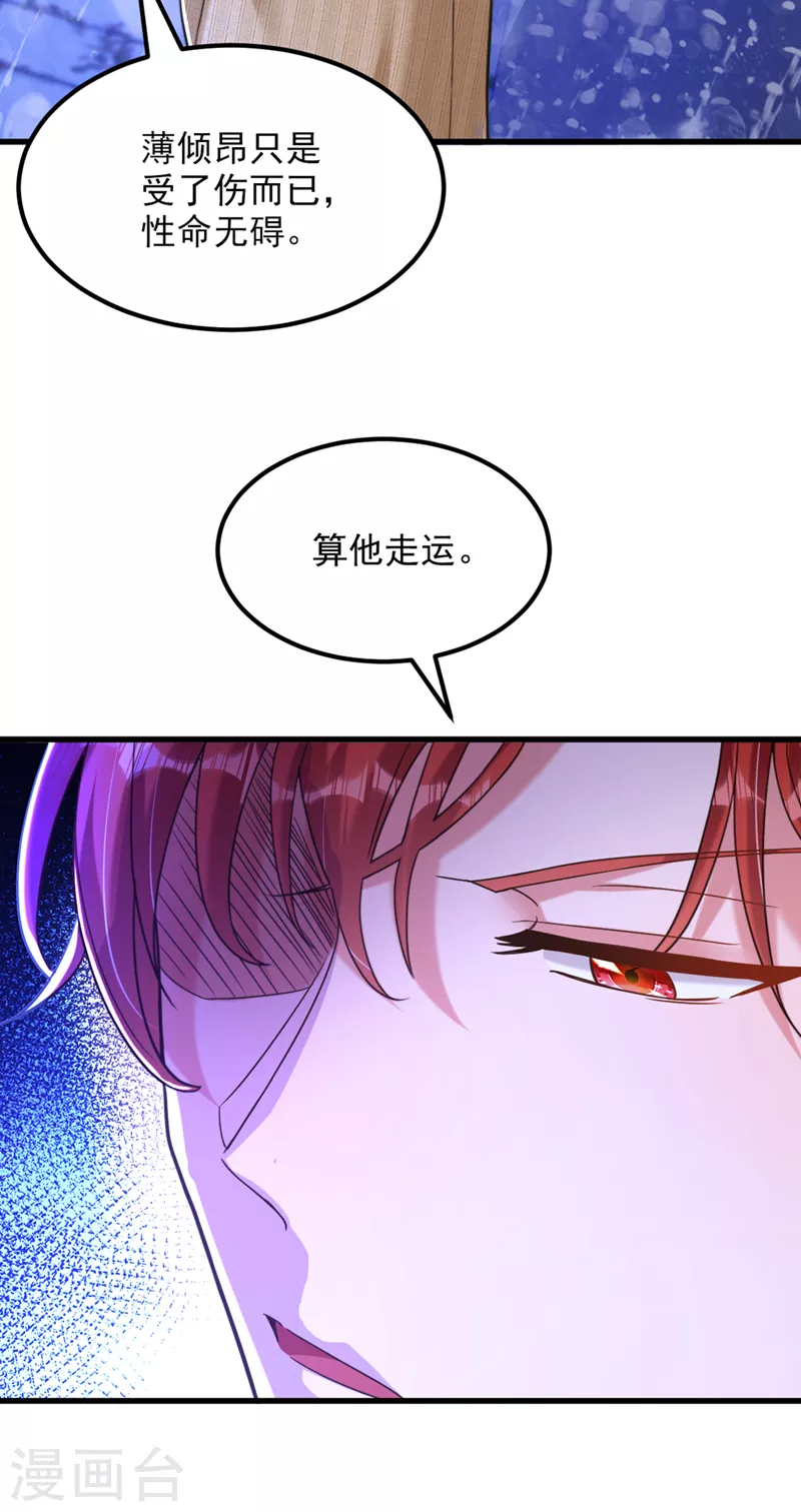 重生空间：豪门辣妻不好惹漫画,第316话 算他走运1图