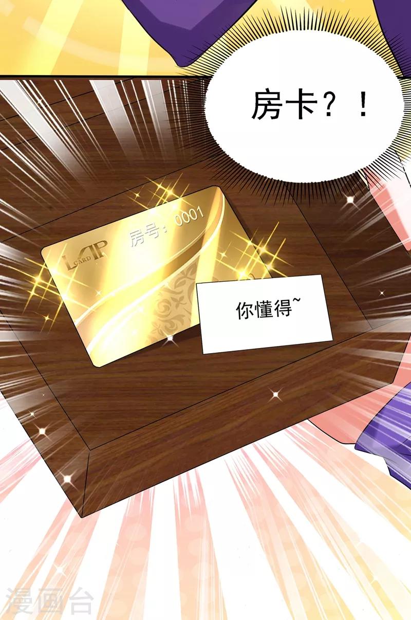 重生空间：豪门辣妻不好惹漫画,第53话 傲娇昂的礼物2图