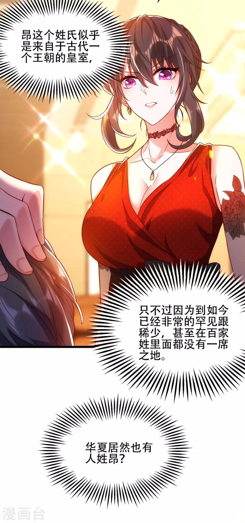 重生空间：豪门辣妻不好惹漫画,第107话 昂清秋2图