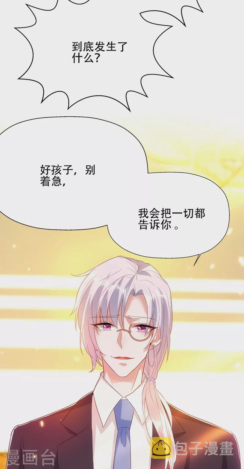 重生空间：豪门辣妻不好惹漫画,第145话 爸爸？你有资格吗？2图