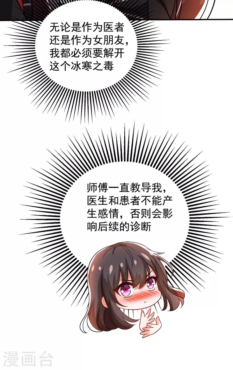 重生空间：豪门辣妻不好惹漫画,第115话 白家大小姐1图