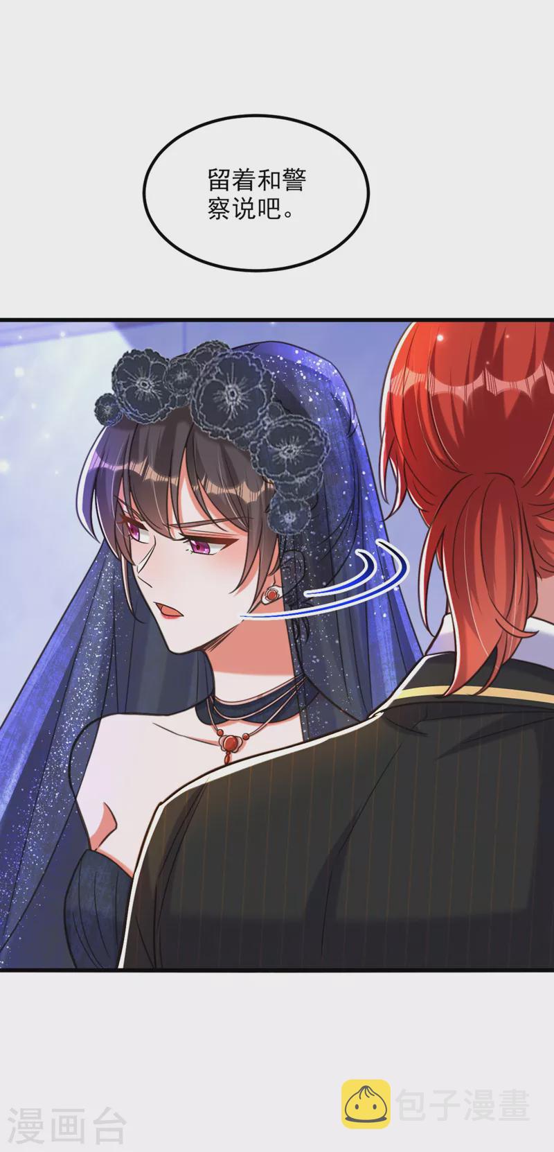 重生空间：豪门辣妻不好惹漫画,第338话 我特意爲你选的婚纱2图