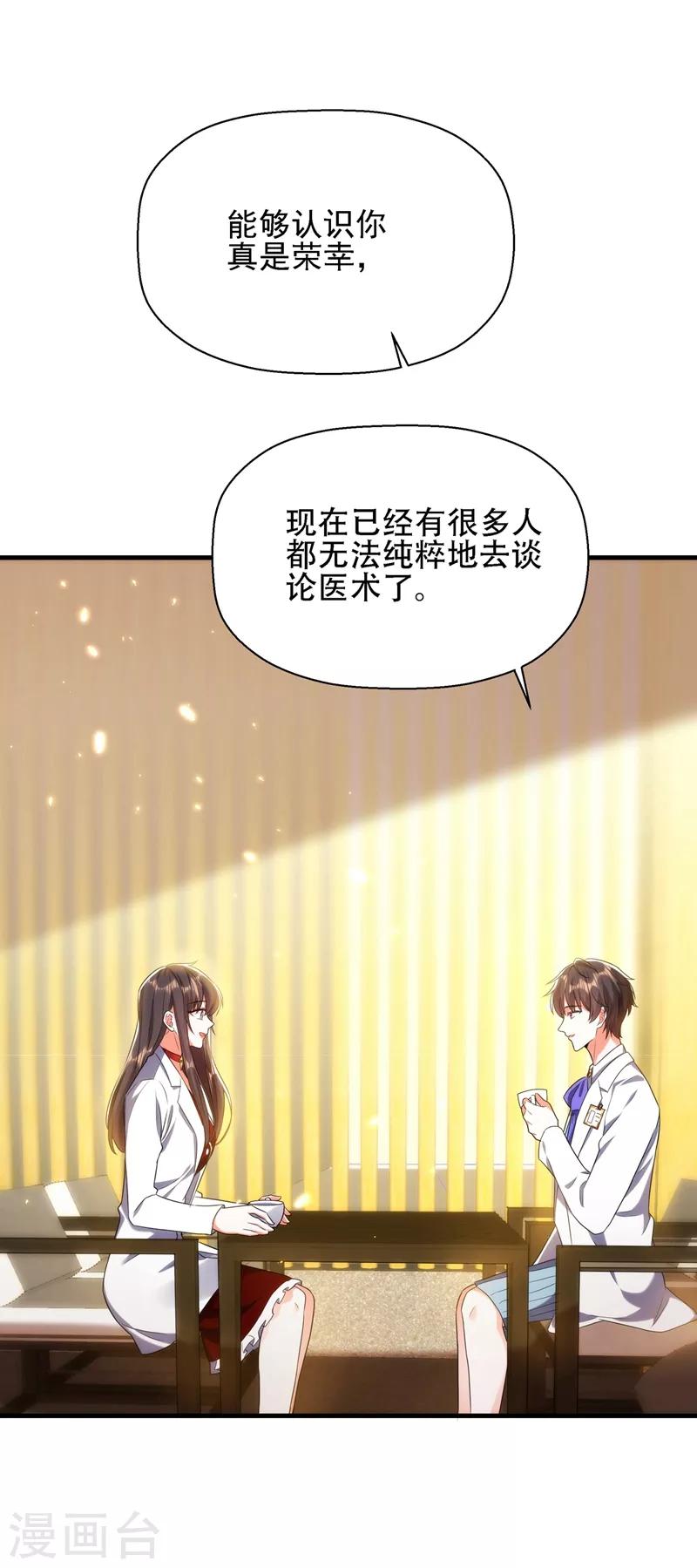 重生空间：豪门辣妻不好惹漫画,第121话 我叫秦羽寒1图