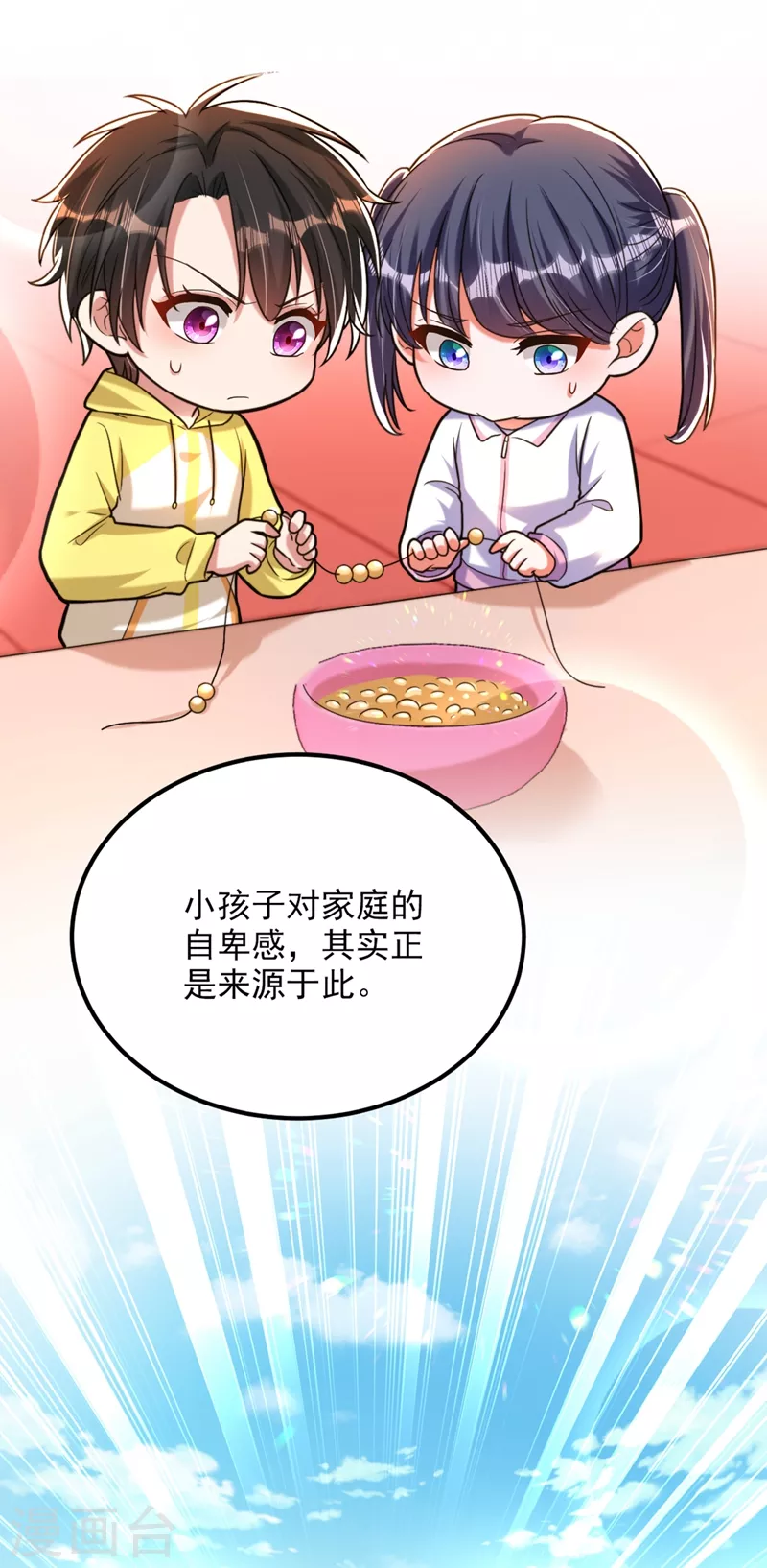 重生空间：豪门辣妻不好惹漫画,第292话 你真是个温柔的人2图