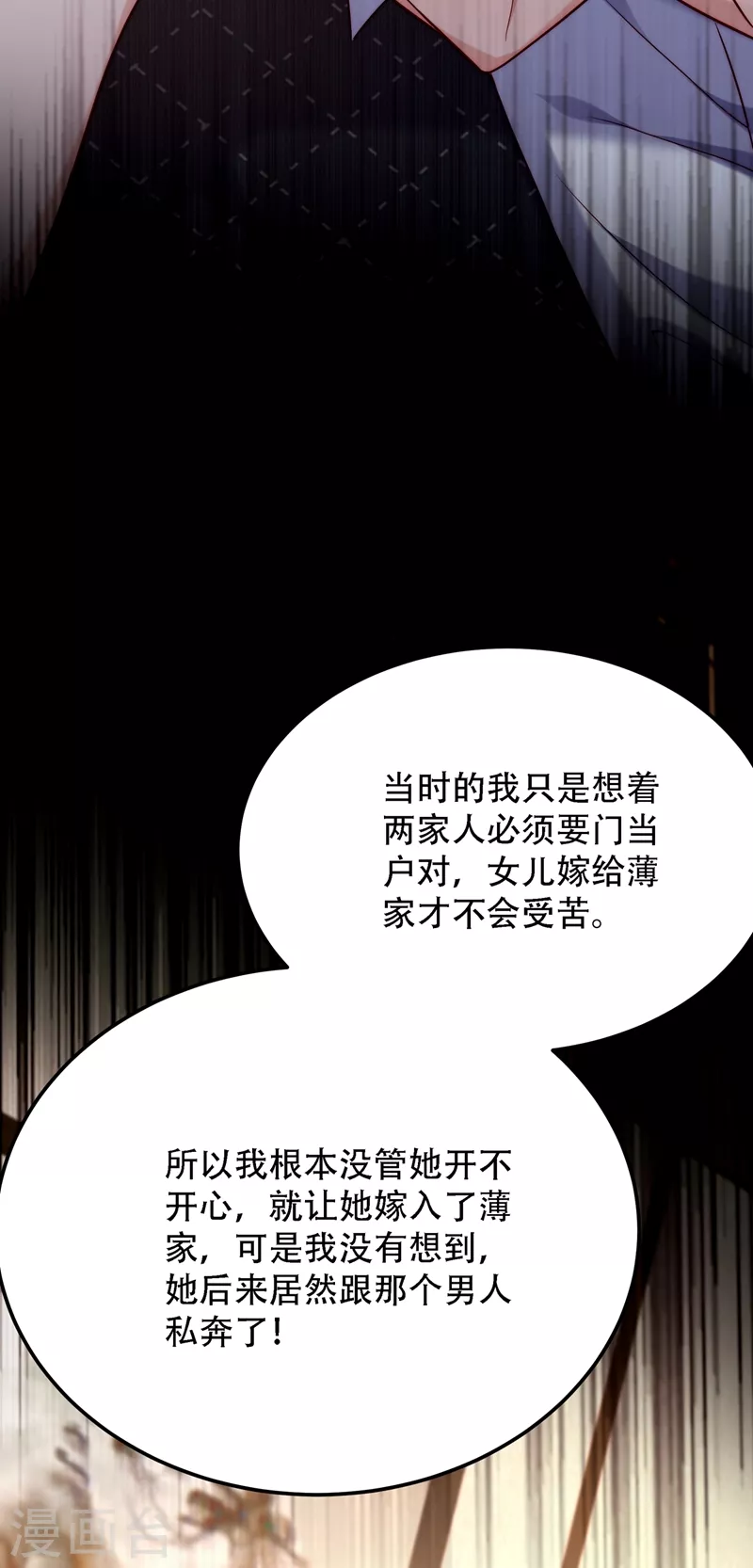 重生空间：豪门辣妻不好惹漫画,第203话 她…爲什麽都猜到了2图