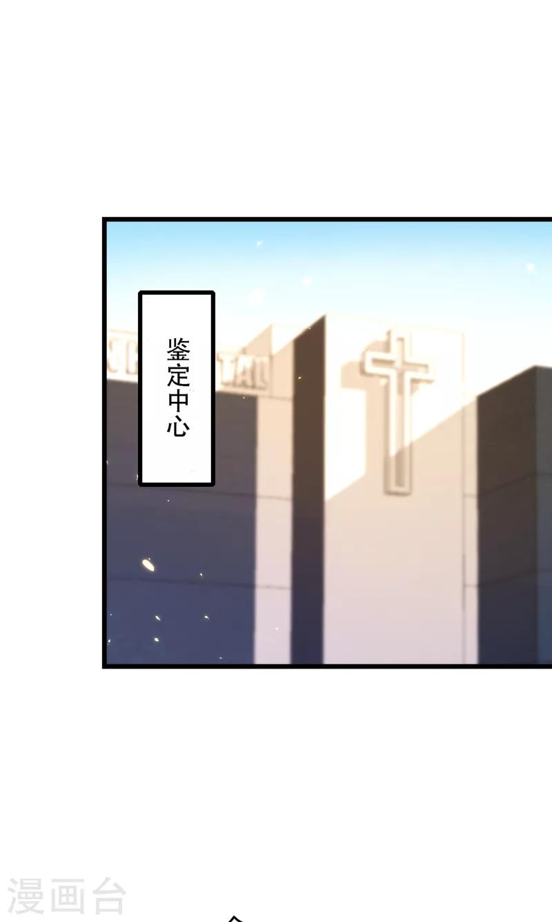 重生空间：豪门辣妻不好惹漫画,第124话 莫名的安全感2图