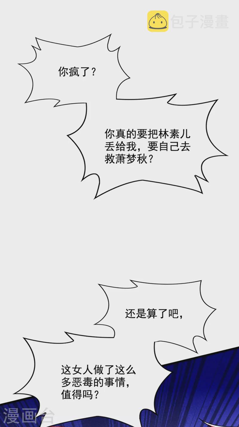 重生空间：豪门辣妻不好惹漫画,第221话 我这是被丢下了？2图
