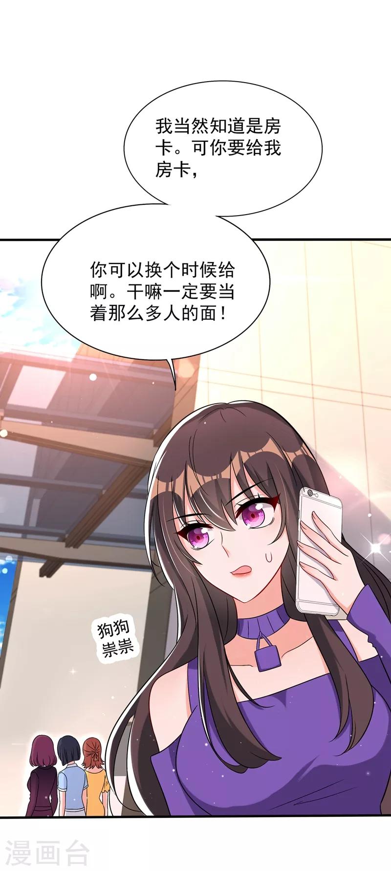 重生空间：豪门辣妻不好惹漫画,第53话 傲娇昂的礼物1图