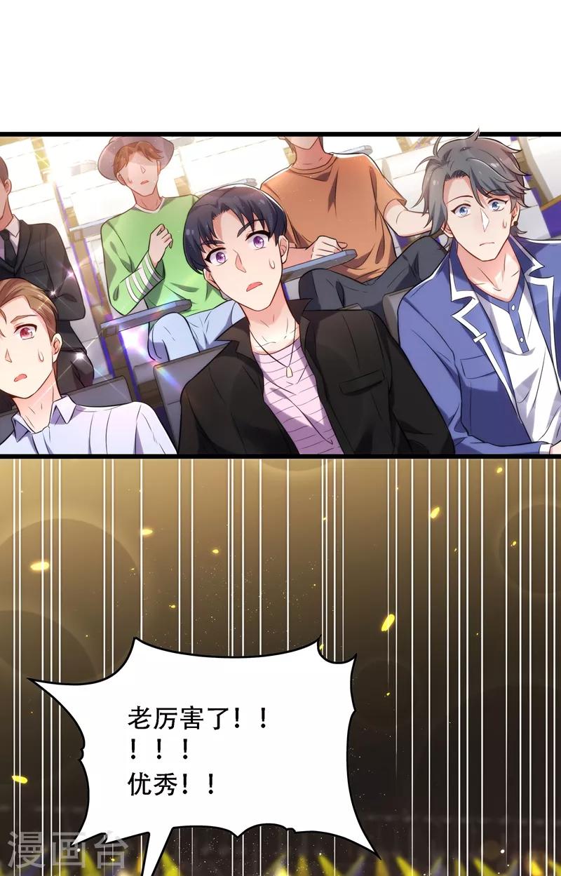 重生空间：豪门辣妻不好惹漫画,第79话 你的评级是……2图