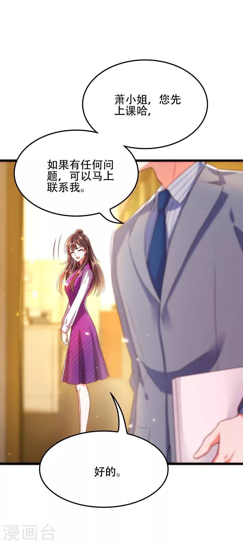 重生空间：豪门辣妻不好惹漫画,第111话 正牌未婚妻？1图