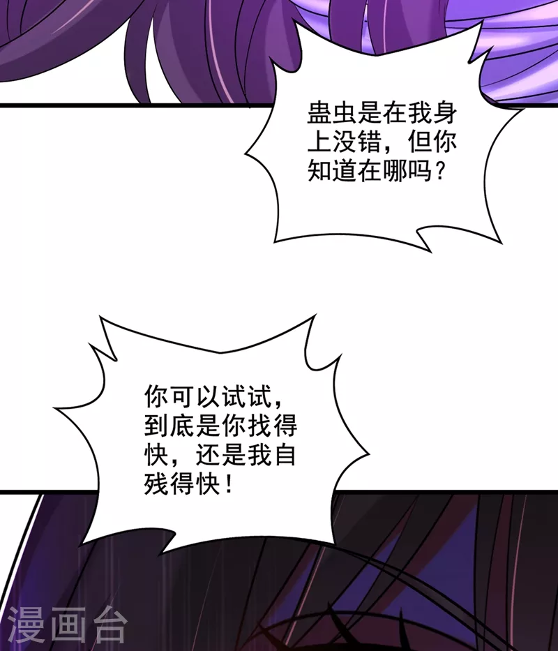 重生空间：豪门辣妻不好惹漫画,第235话 萧小姐，游戏结束了2图