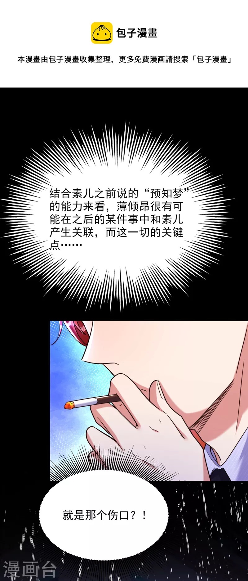 重生空间：豪门辣妻不好惹漫画,第316话 算他走运1图