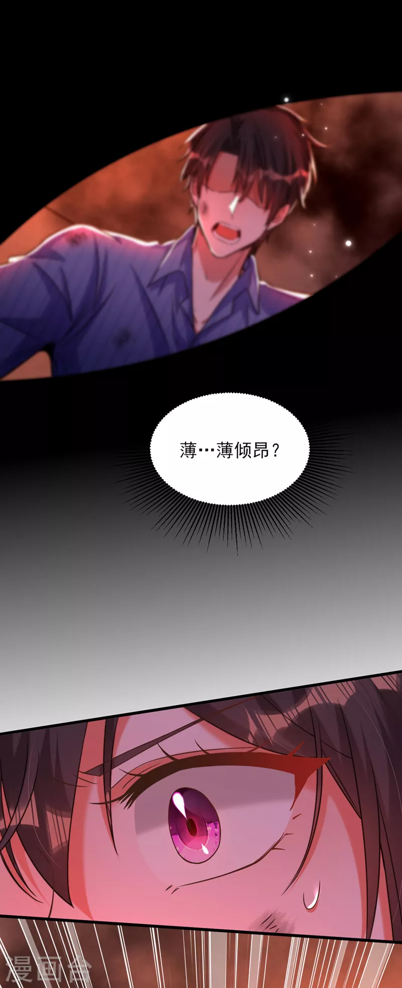 重生空间：豪门辣妻不好惹漫画,第327话 你…要不要嫁给我？1图