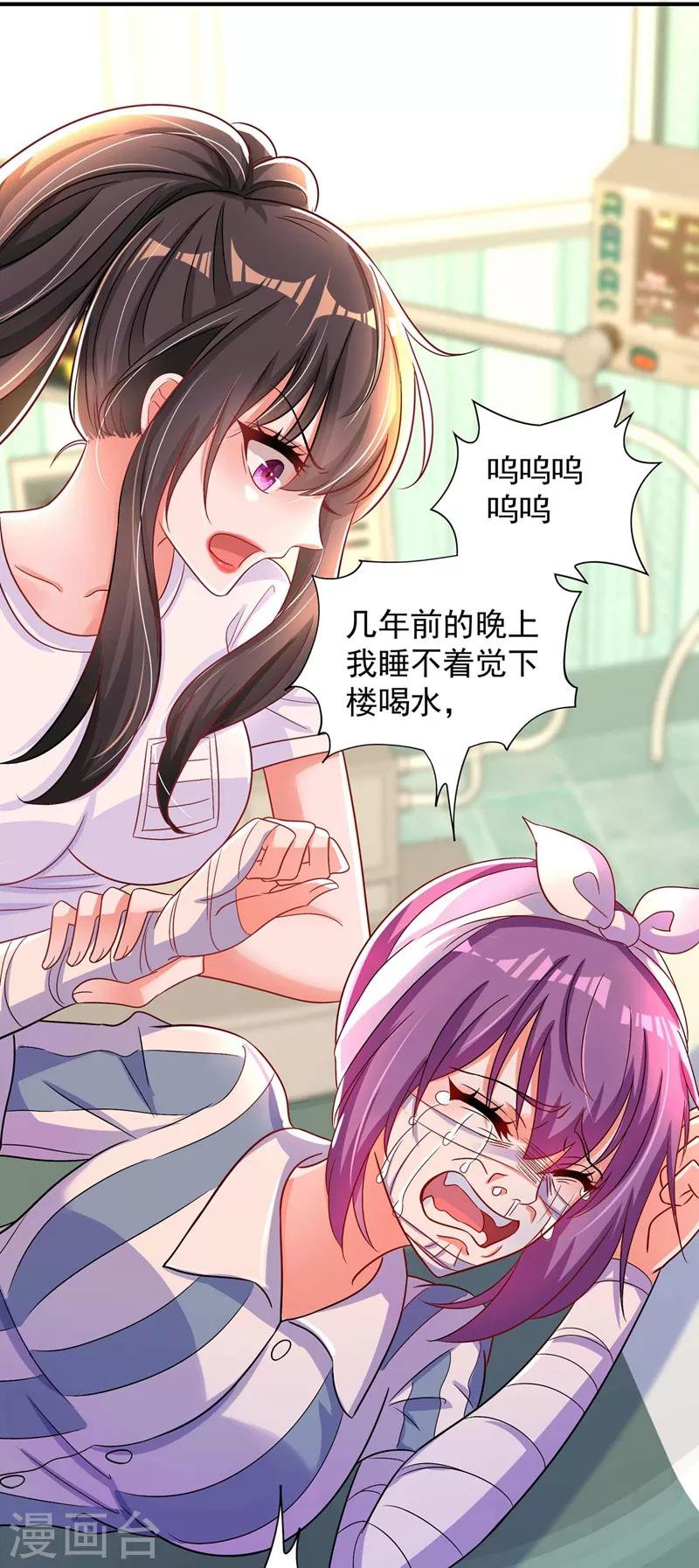 重生空间：豪门辣妻不好惹漫画,第58话 我妈妈到底怎麽死的？1图