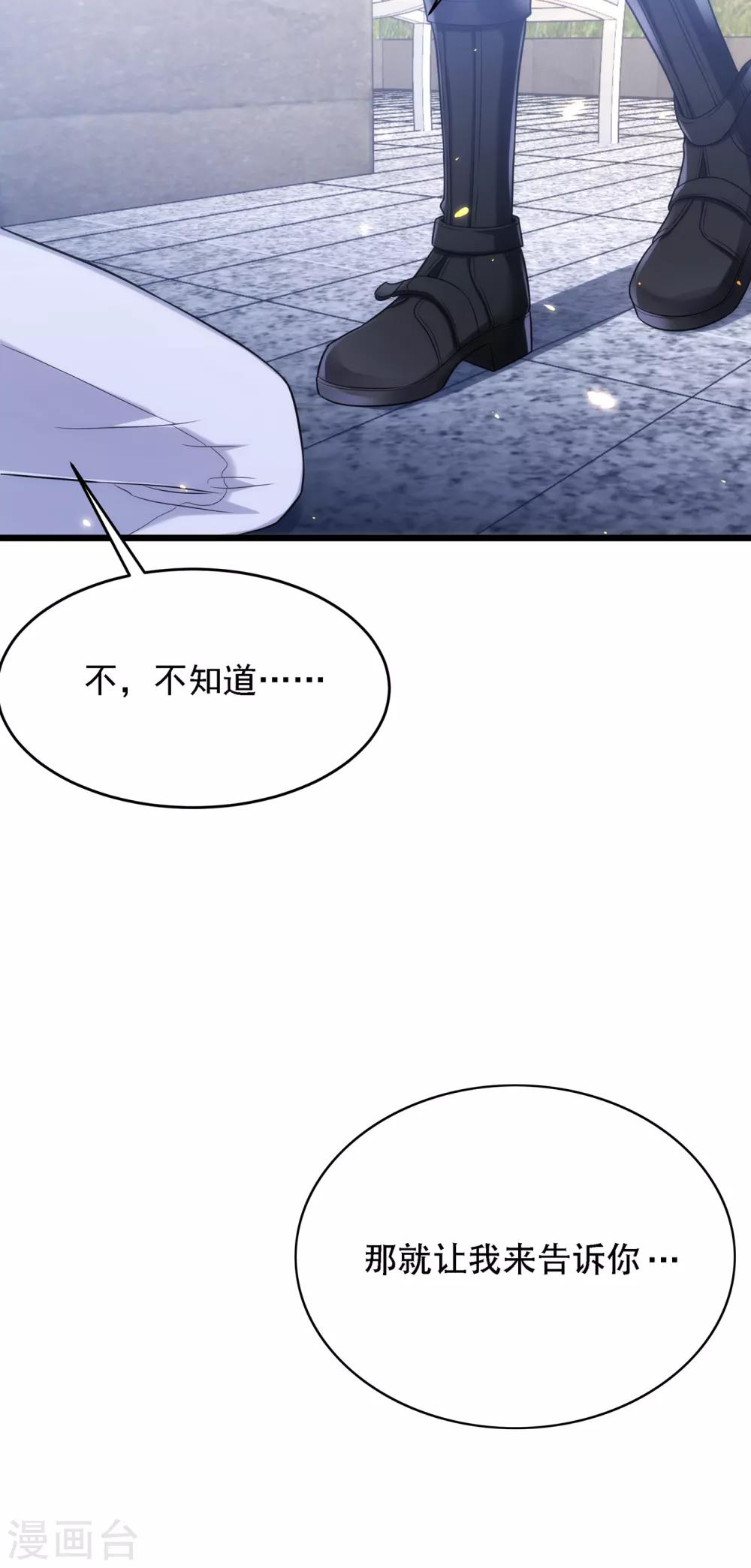 重生空间：豪门辣妻不好惹漫画,第103话 给我杀！2图