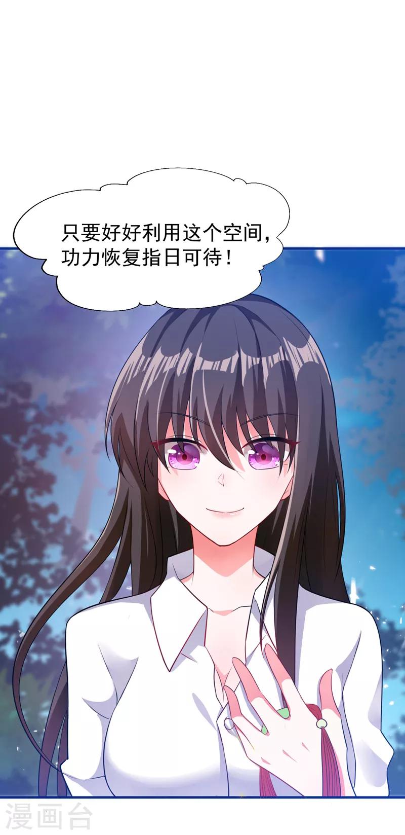 重生空间：豪门辣妻不好惹漫画,第3话 虐渣倒计时~1图