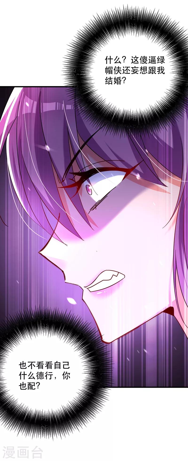 重生空间：豪门辣妻不好惹漫画,第30话 糟糕，是心动的感觉！2图