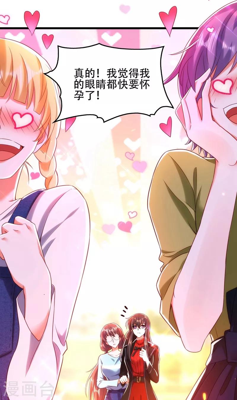 重生空间：豪门辣妻不好惹漫画,第113话 给我一个名分1图