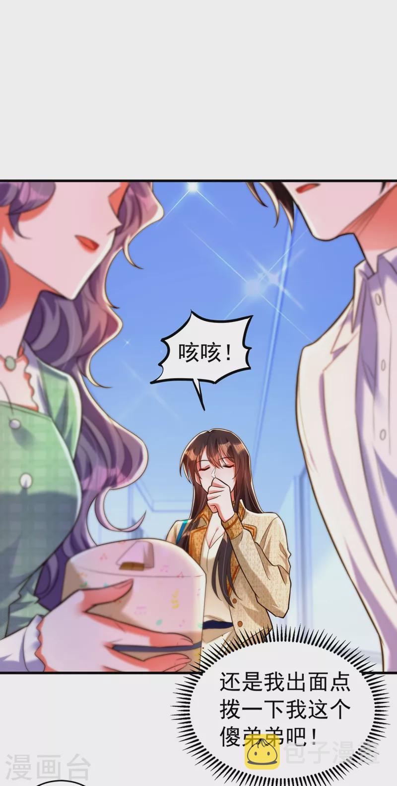 重生空间：豪门辣妻不好惹漫画,第265话 你还记得我吗？1图