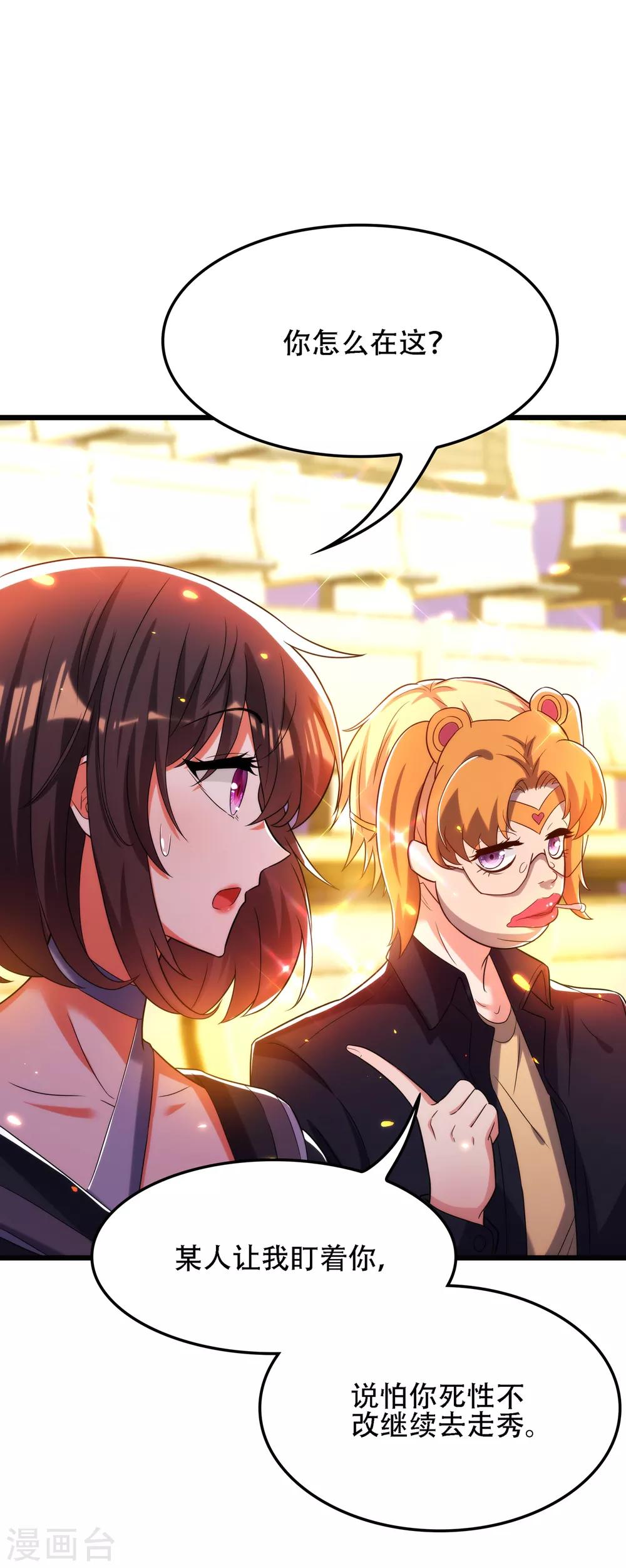 重生空间：豪门辣妻不好惹漫画,第100话 这美女是夏晓楠？2图