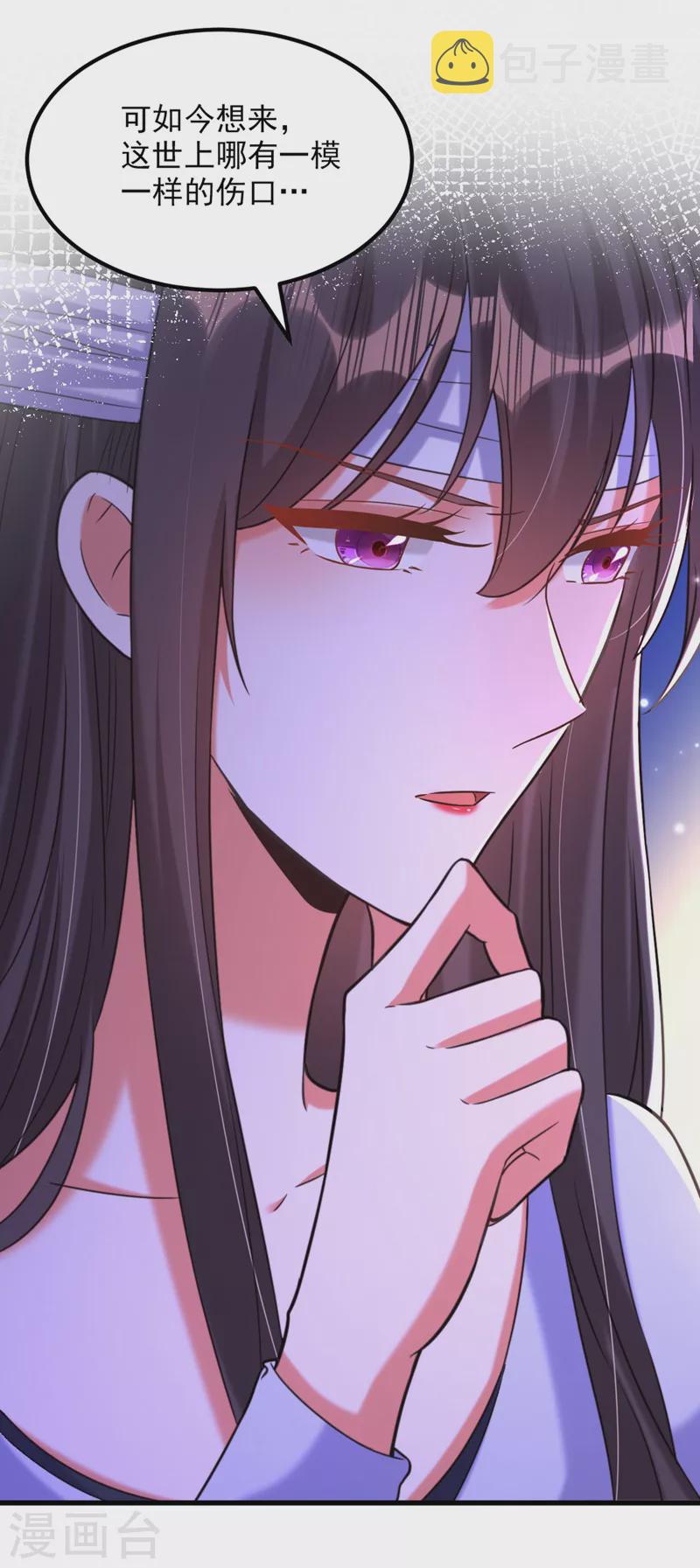 重生空间：豪门辣妻不好惹漫画,第334话 她在调查我了？2图