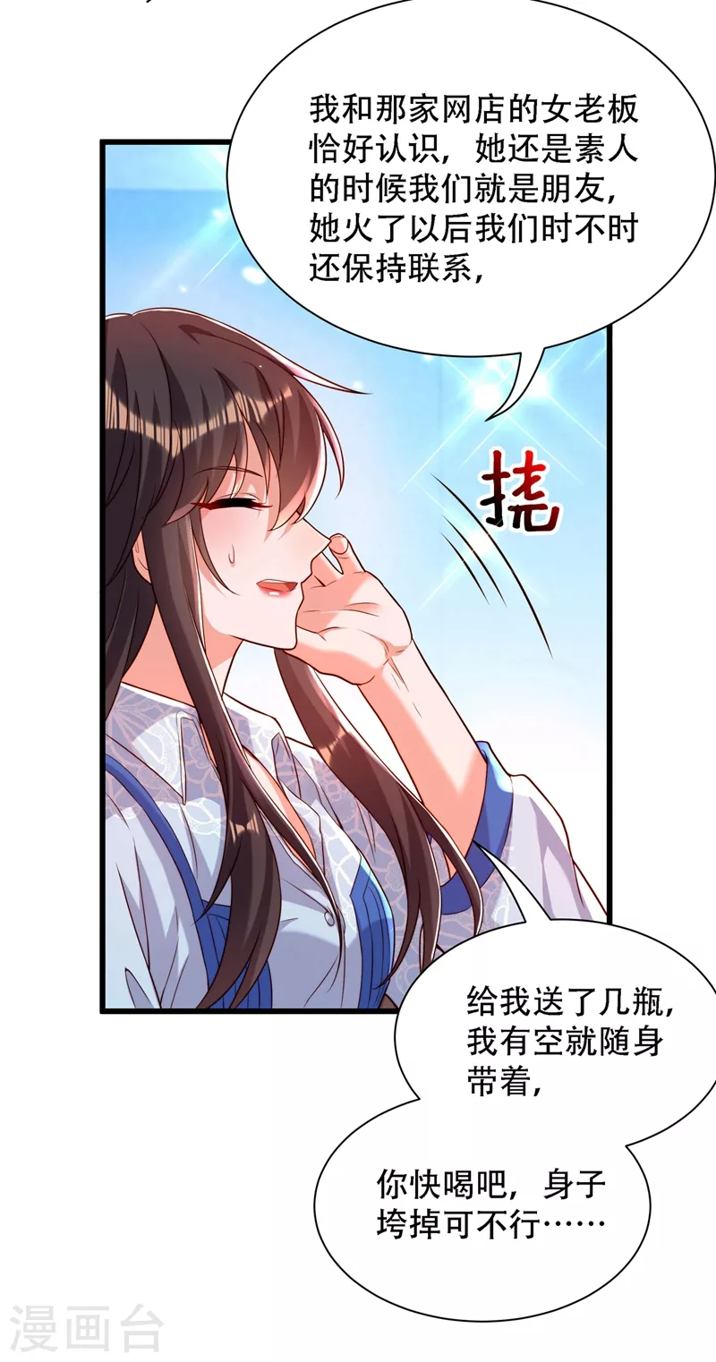 重生空间：豪门辣妻不好惹漫画,第201话 很久没人对我这麽好2图