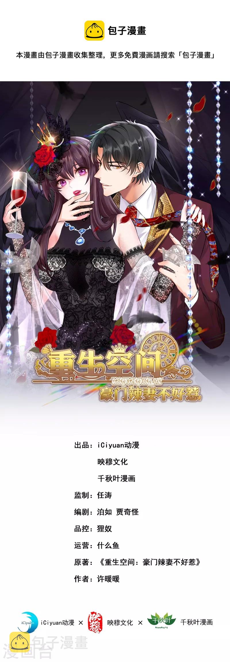 重生空间：豪门辣妻不好惹漫画,第244话 这个……熊孩子！1图