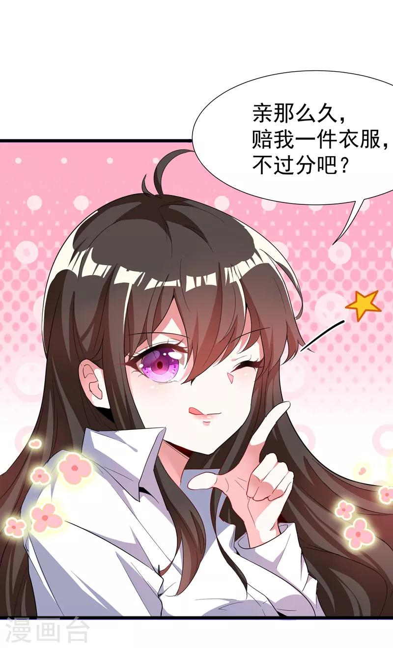 重生空间：豪门辣妻不好惹漫画,第2话 推倒与反推倒！2图