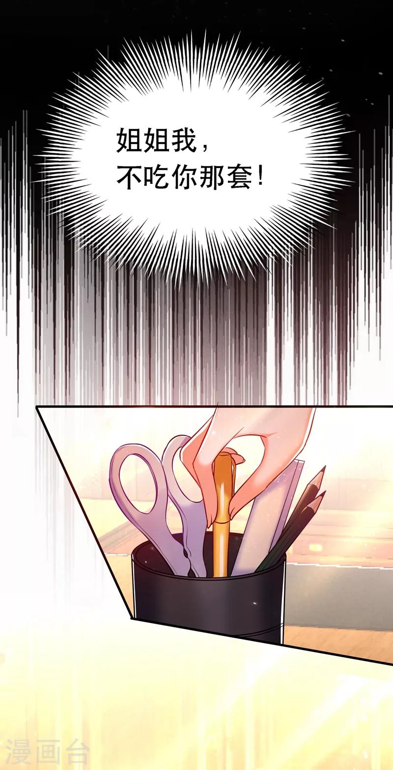 重生空间：豪门辣妻不好惹漫画,第37话 暴躁校长，口吐芬芳~2图