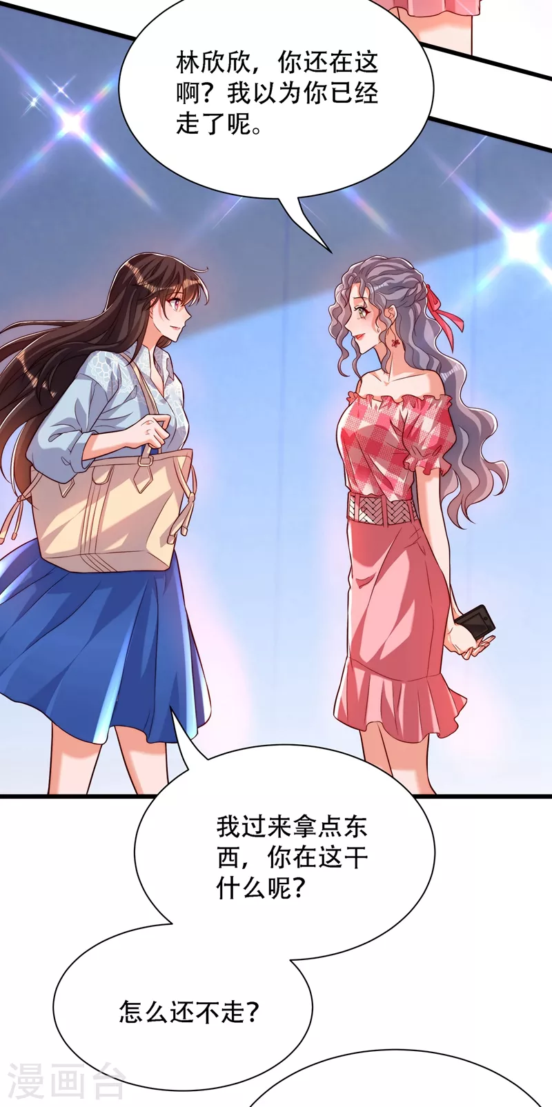 重生空间：豪门辣妻不好惹漫画,第201话 很久没人对我这麽好1图