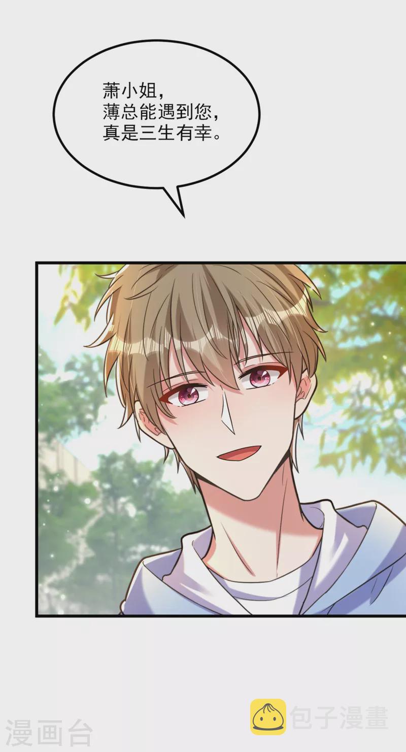 重生空间：豪门辣妻不好惹漫画,第336话 他还有个弟弟！1图