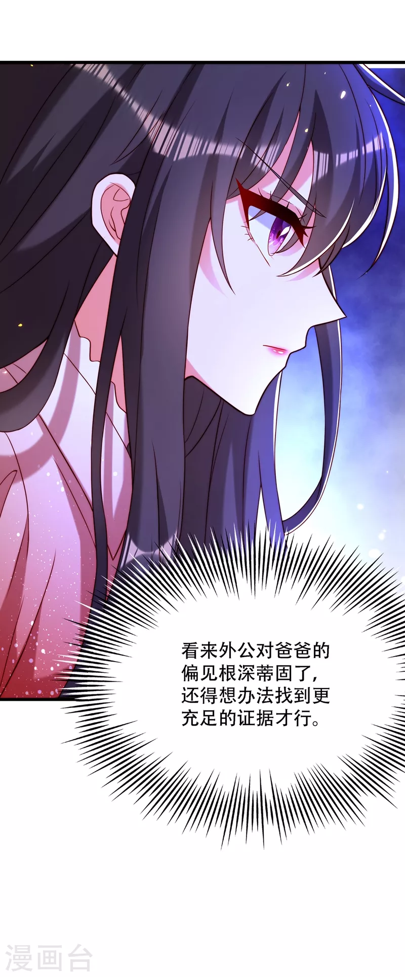 重生空间：豪门辣妻不好惹漫画,第203话 她…爲什麽都猜到了2图
