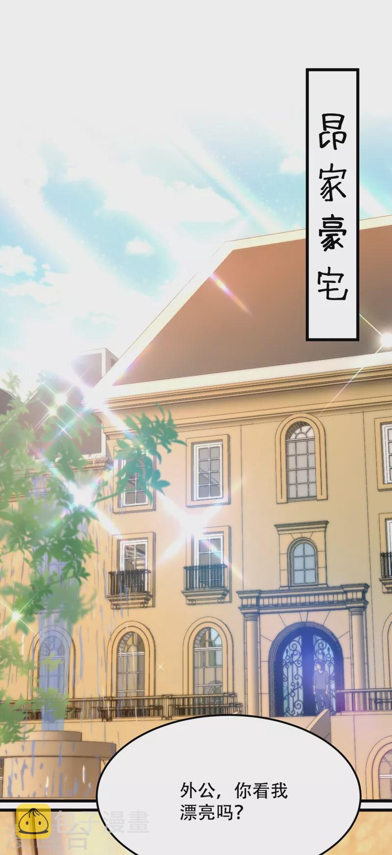 重生空间：豪门辣妻不好惹漫画,第197话 我看你拿什麽跟我斗1图
