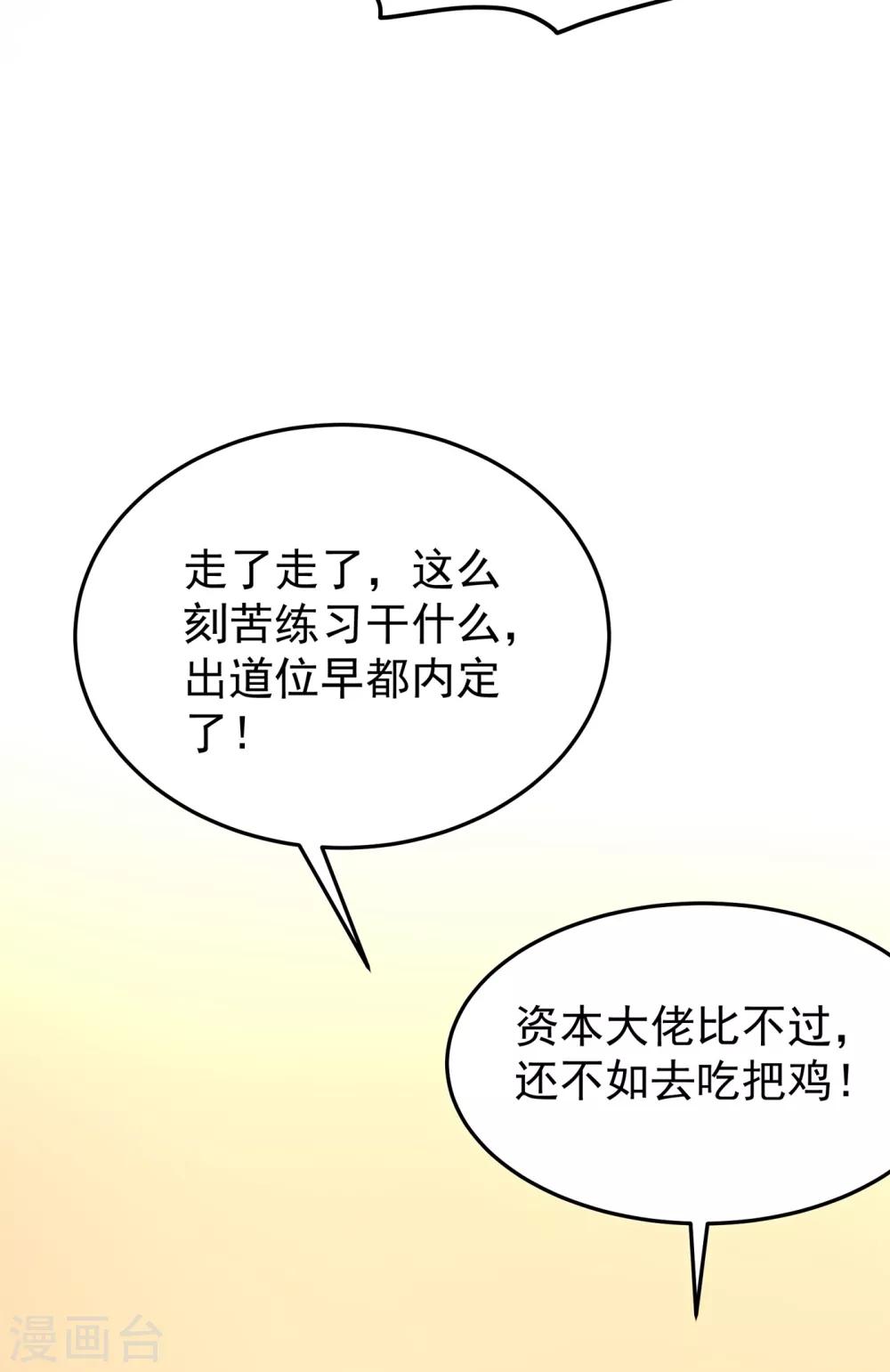 重生空间：豪门辣妻不好惹漫画,第88话 大吉大利，今晚吃鸡！1图