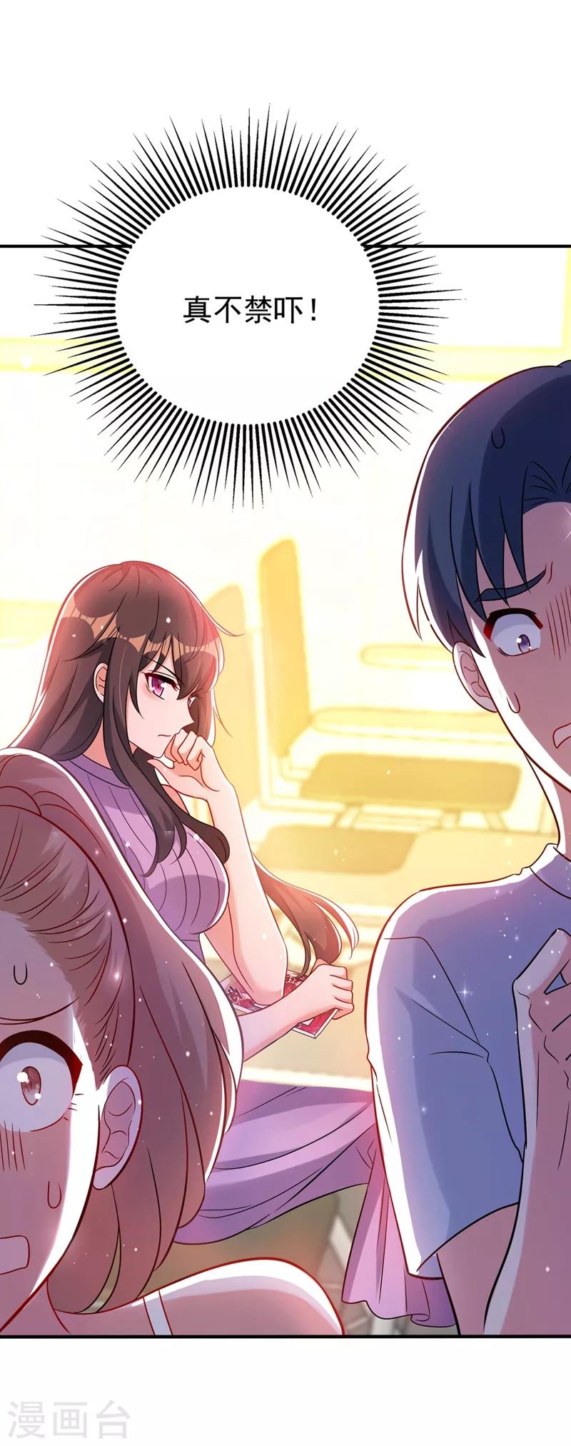 重生空间：豪门辣妻不好惹漫画,第46话 吃醋的池司昂1图