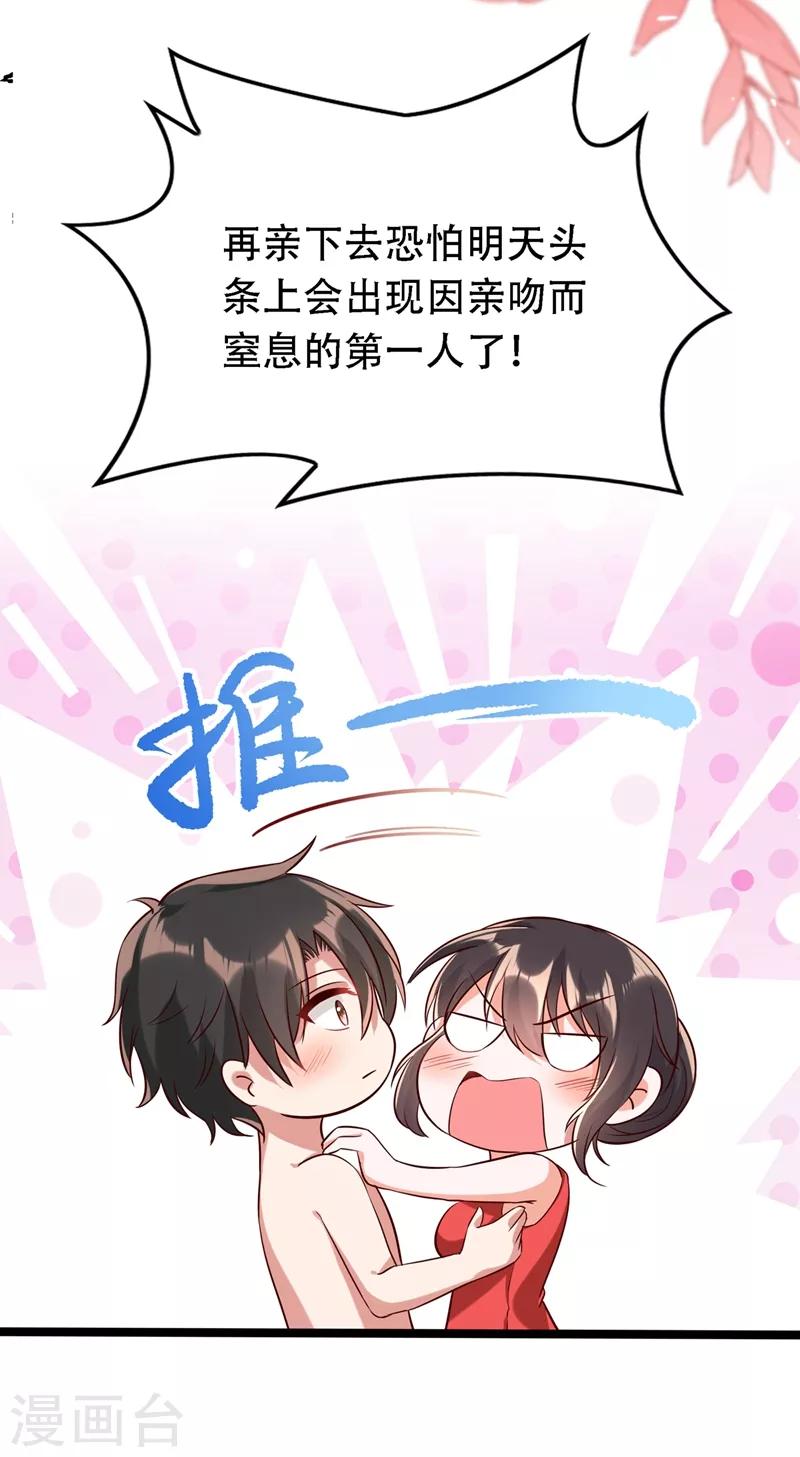 重生空间：豪门辣妻不好惹漫画,第42话 她，在主动？1图