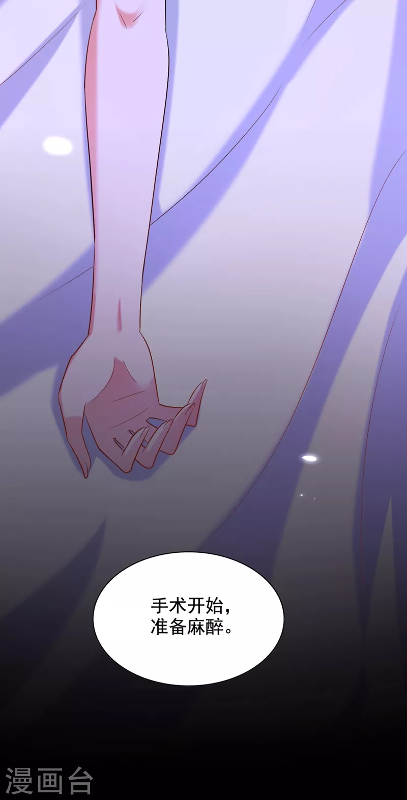 重生空间：豪门辣妻不好惹漫画,第235话 萧小姐，游戏结束了1图